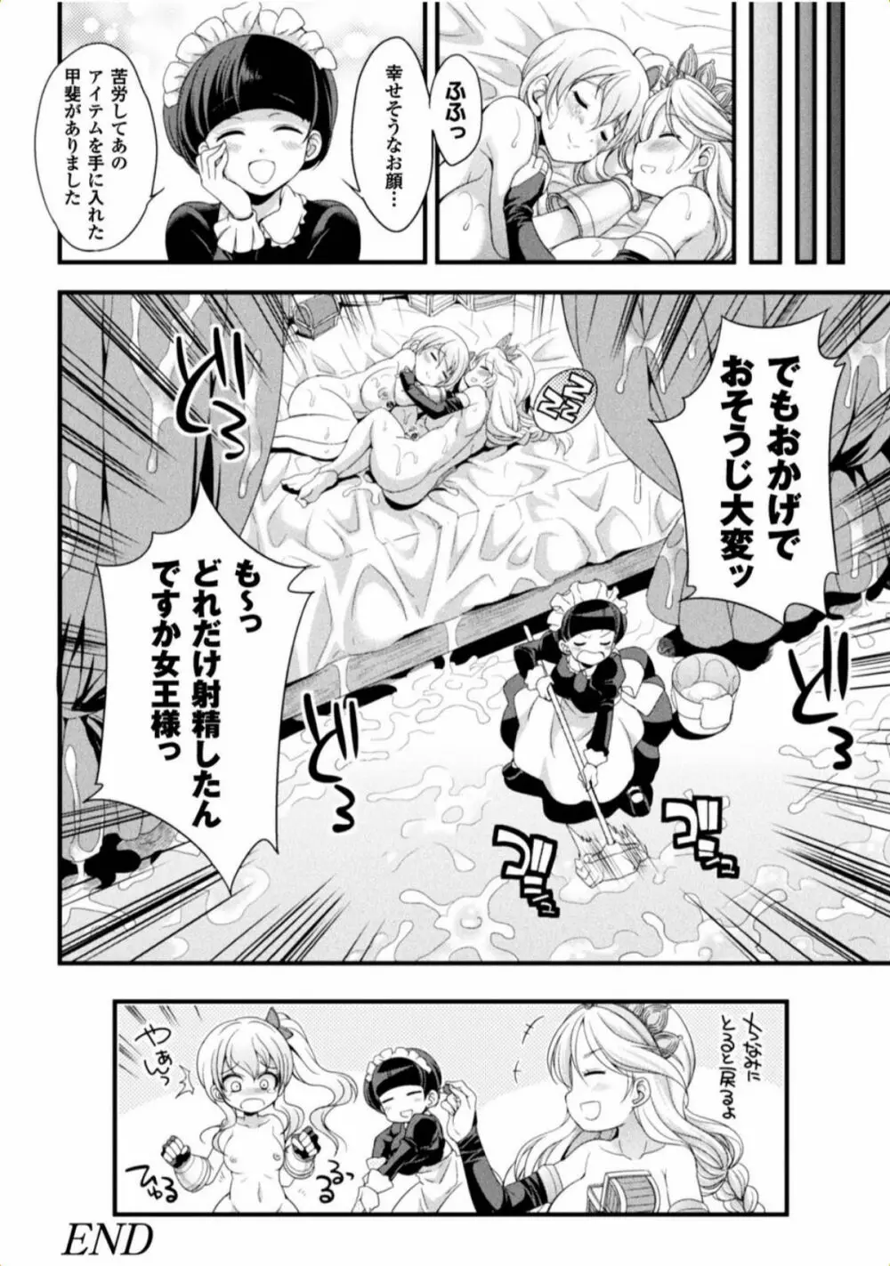 二次元コミックマガジン 淫具責め調教で強制発情！ Vol.1 Page.66