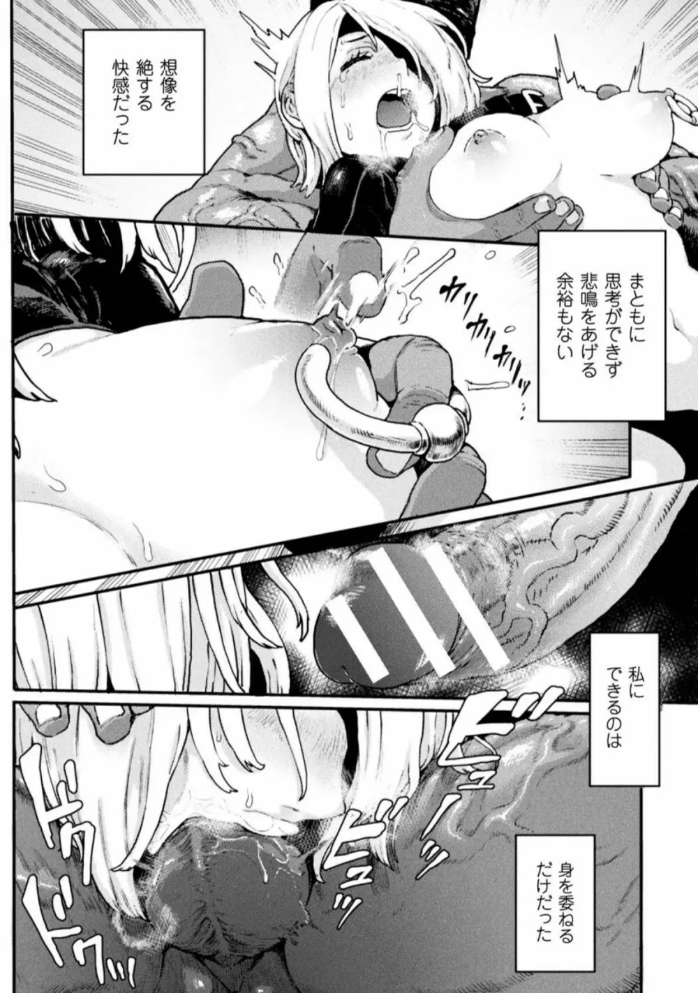 二次元コミックマガジン 淫具責め調教で強制発情！ Vol.1 Page.73