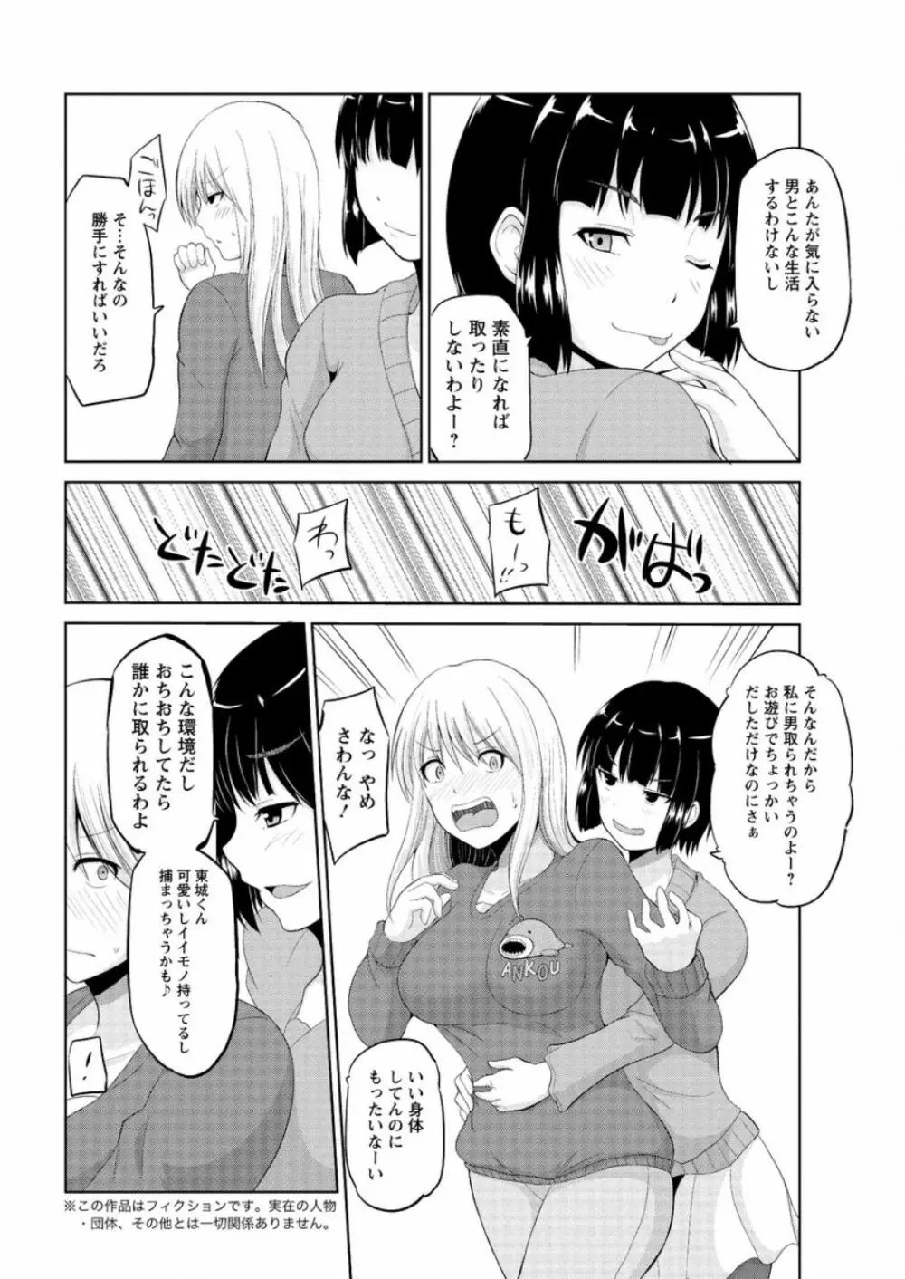 もっとマワして❤裏回覧板 第1-9話 Page.132