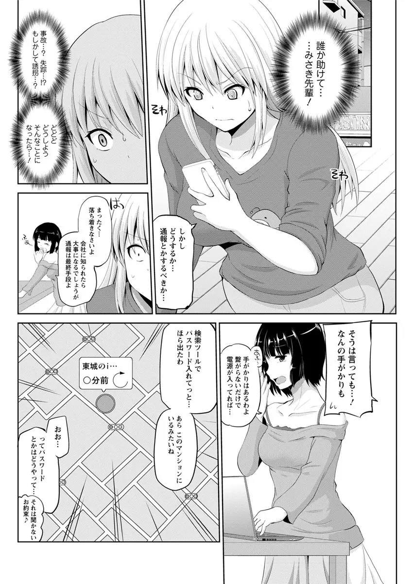 もっとマワして❤裏回覧板 第1-9話 Page.150