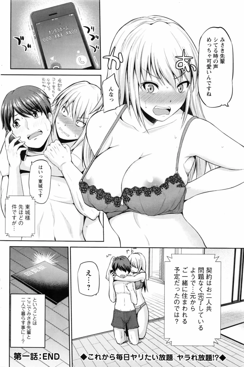 もっとマワして❤裏回覧板 第1-9話 Page.20