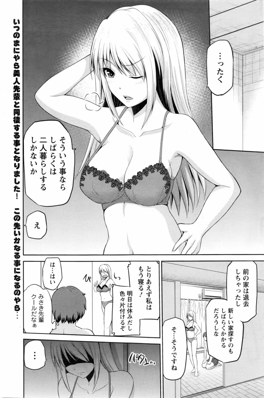 もっとマワして❤裏回覧板 第1-9話 Page.21