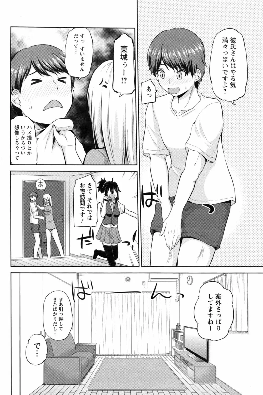 もっとマワして❤裏回覧板 第1-9話 Page.42