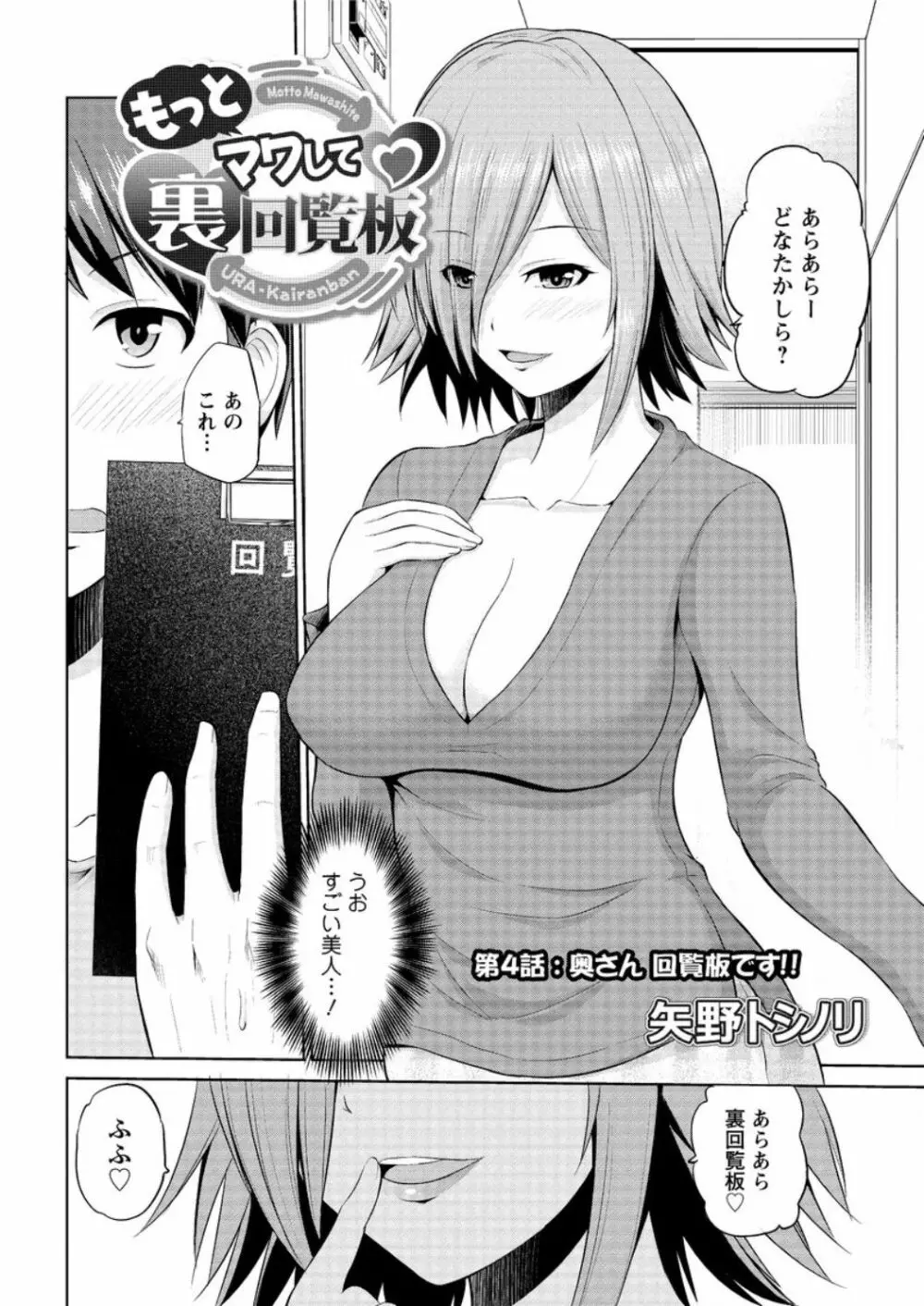 もっとマワして❤裏回覧板 第1-9話 Page.58