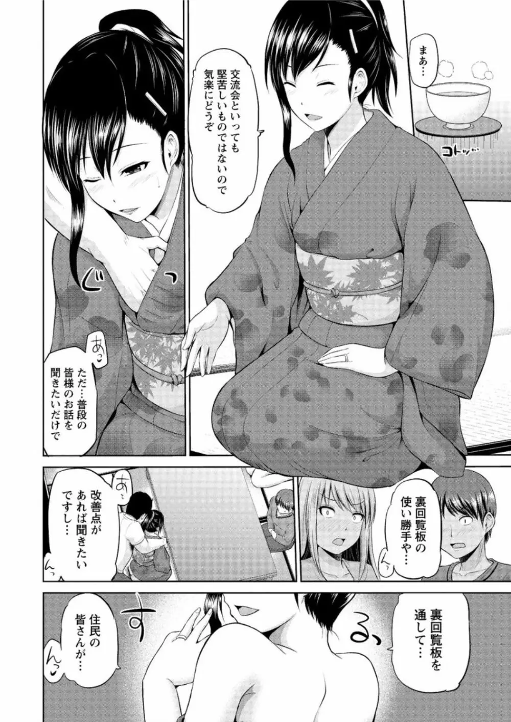 もっとマワして❤裏回覧板 第1-9話 Page.82