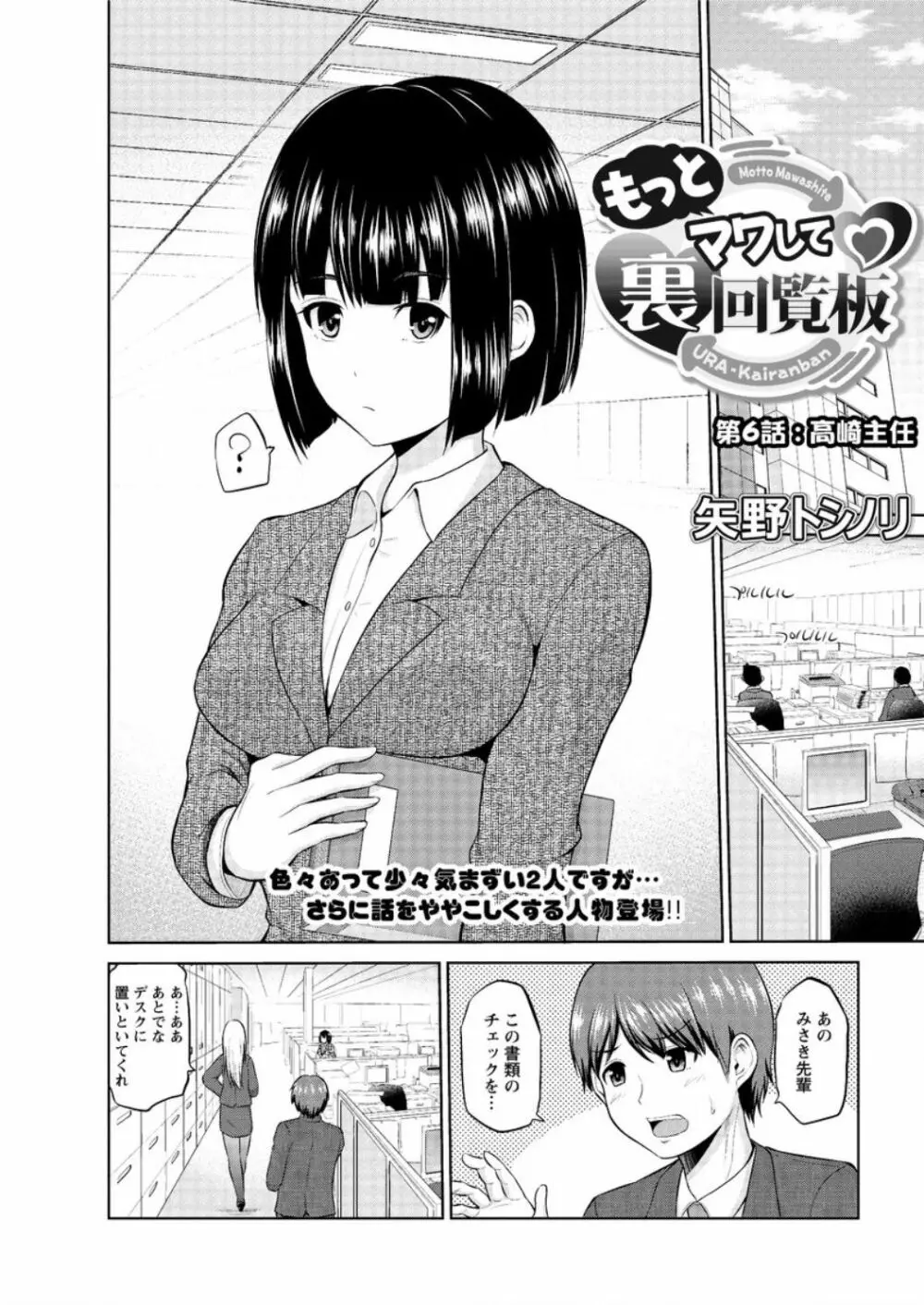 もっとマワして❤裏回覧板 第1-9話 Page.95