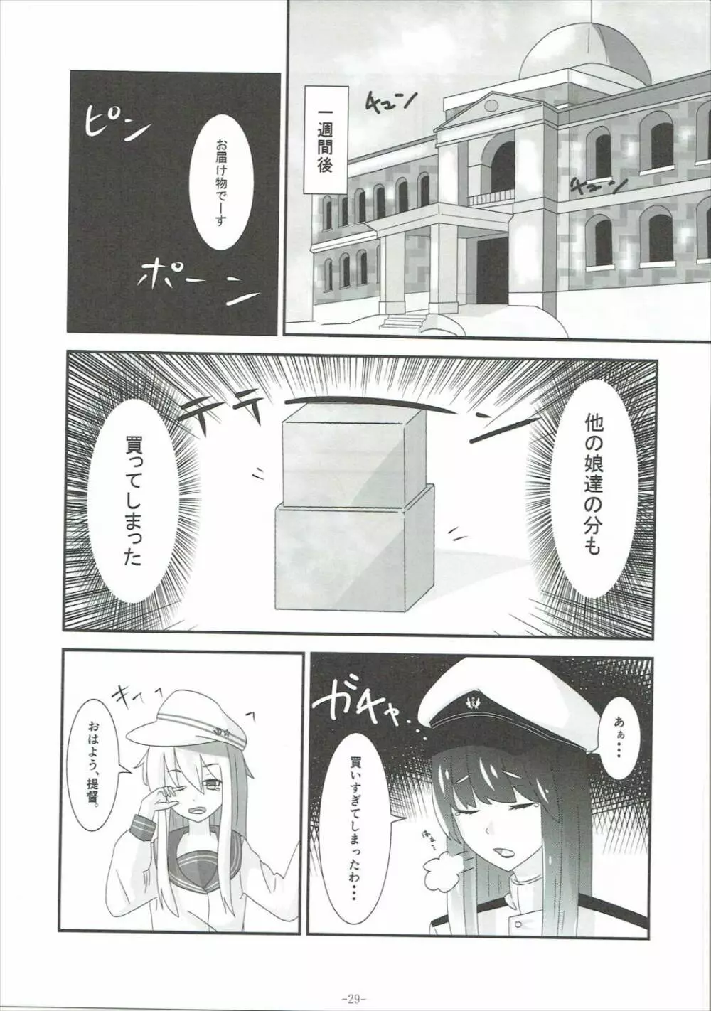 う ゙ぇーるどろっぷふりーくす! Page.28