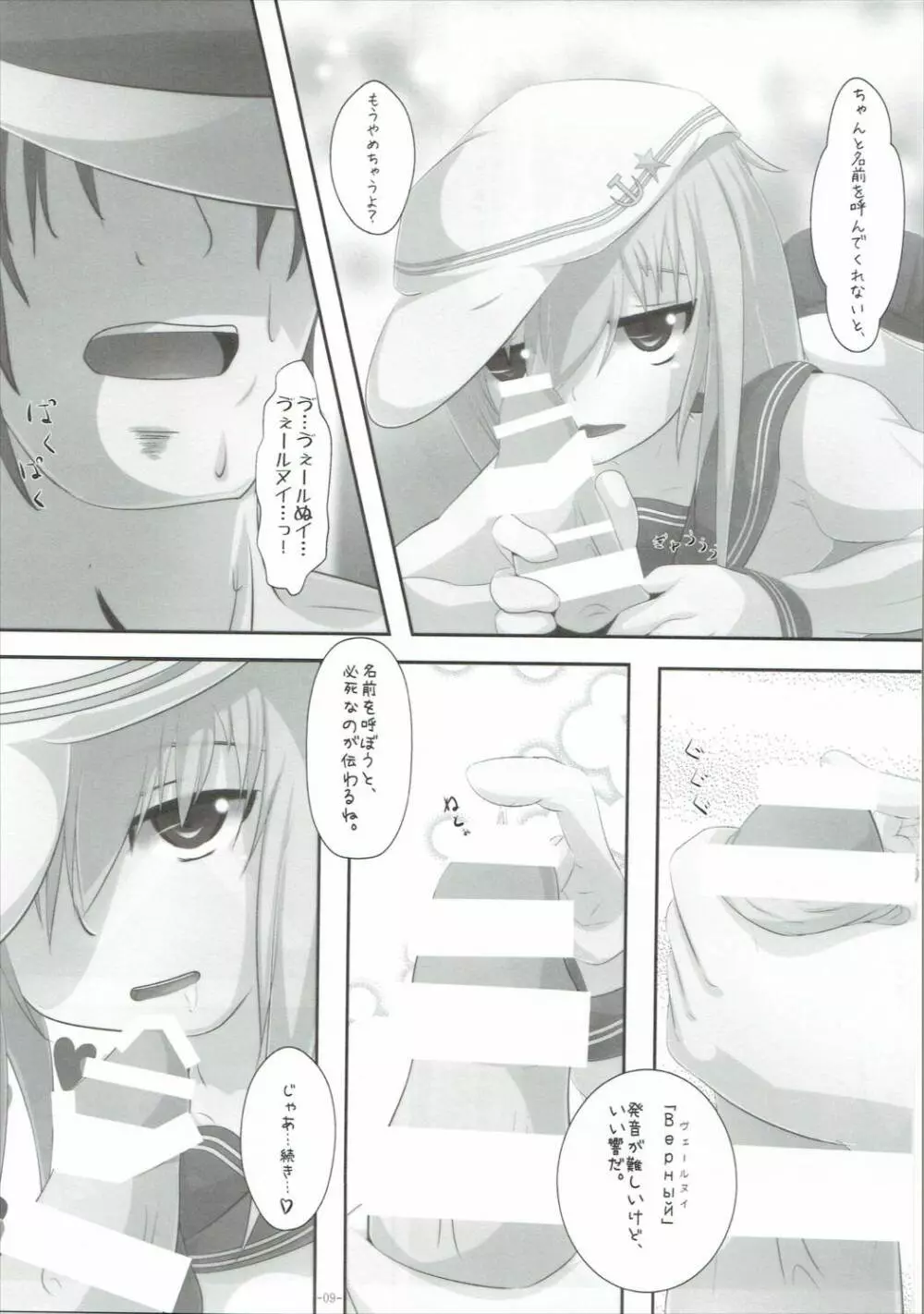 う ゙ぇーるどろっぷふりーくす! Page.8