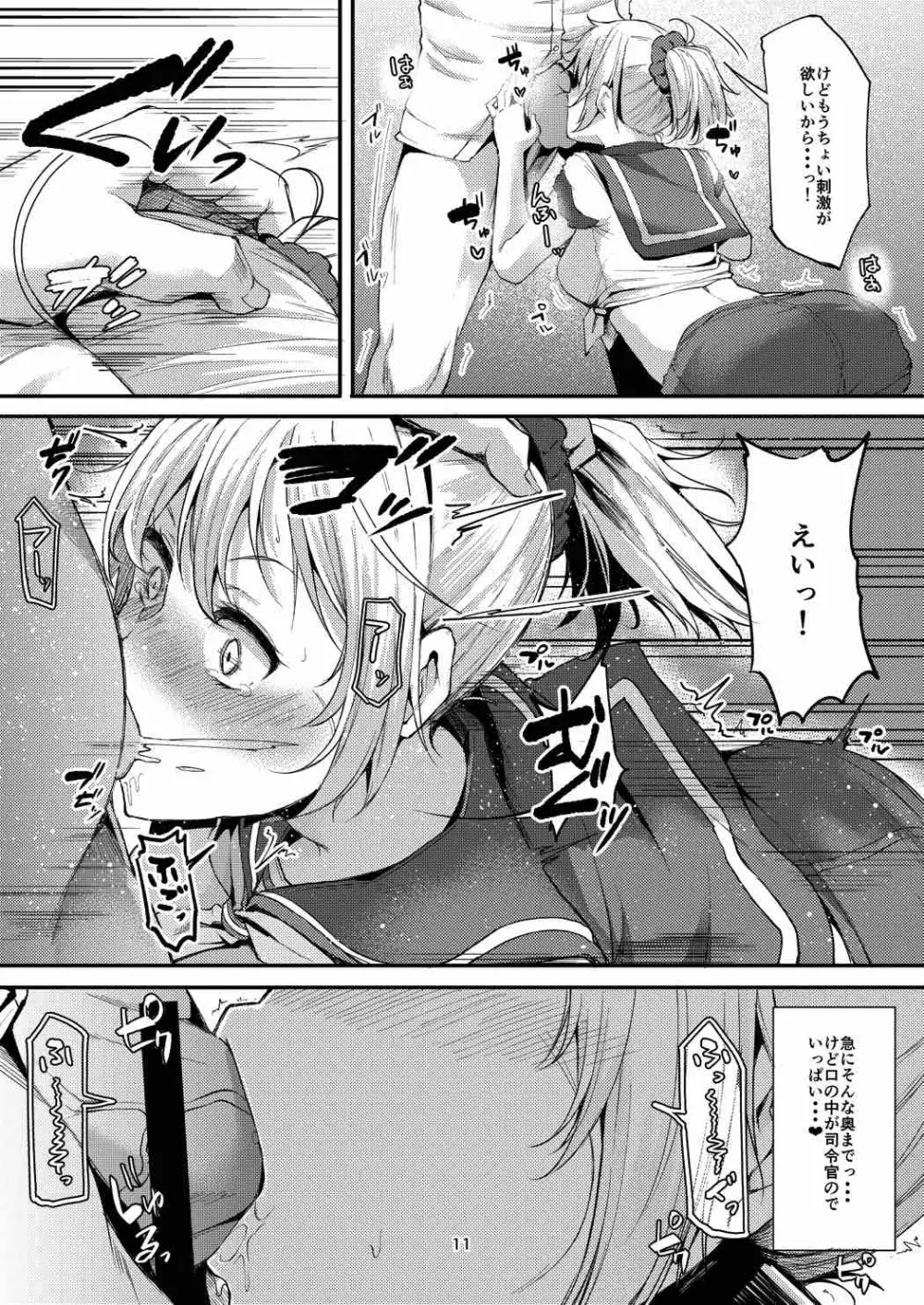 もっと×2 青葉ックス! Page.10