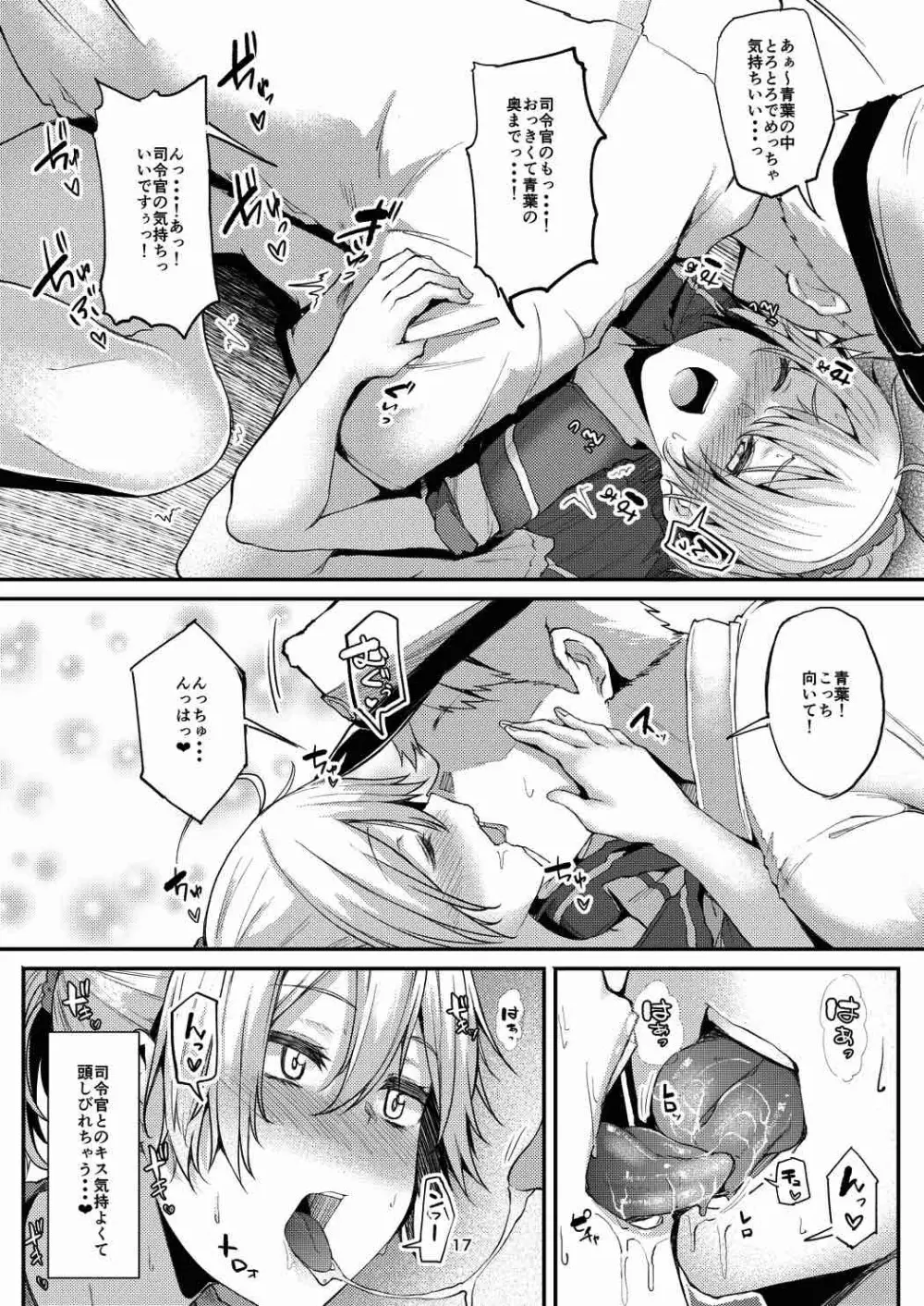 もっと×2 青葉ックス! Page.16