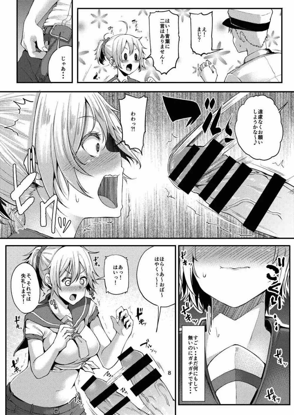 もっと×2 青葉ックス! Page.7