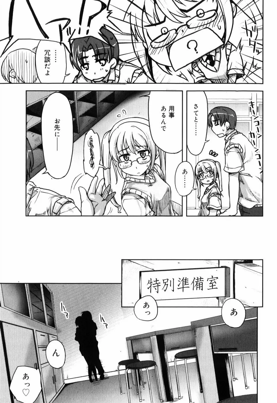 むちプリ Page.145