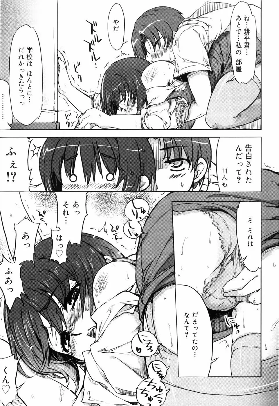 むちプリ Page.147