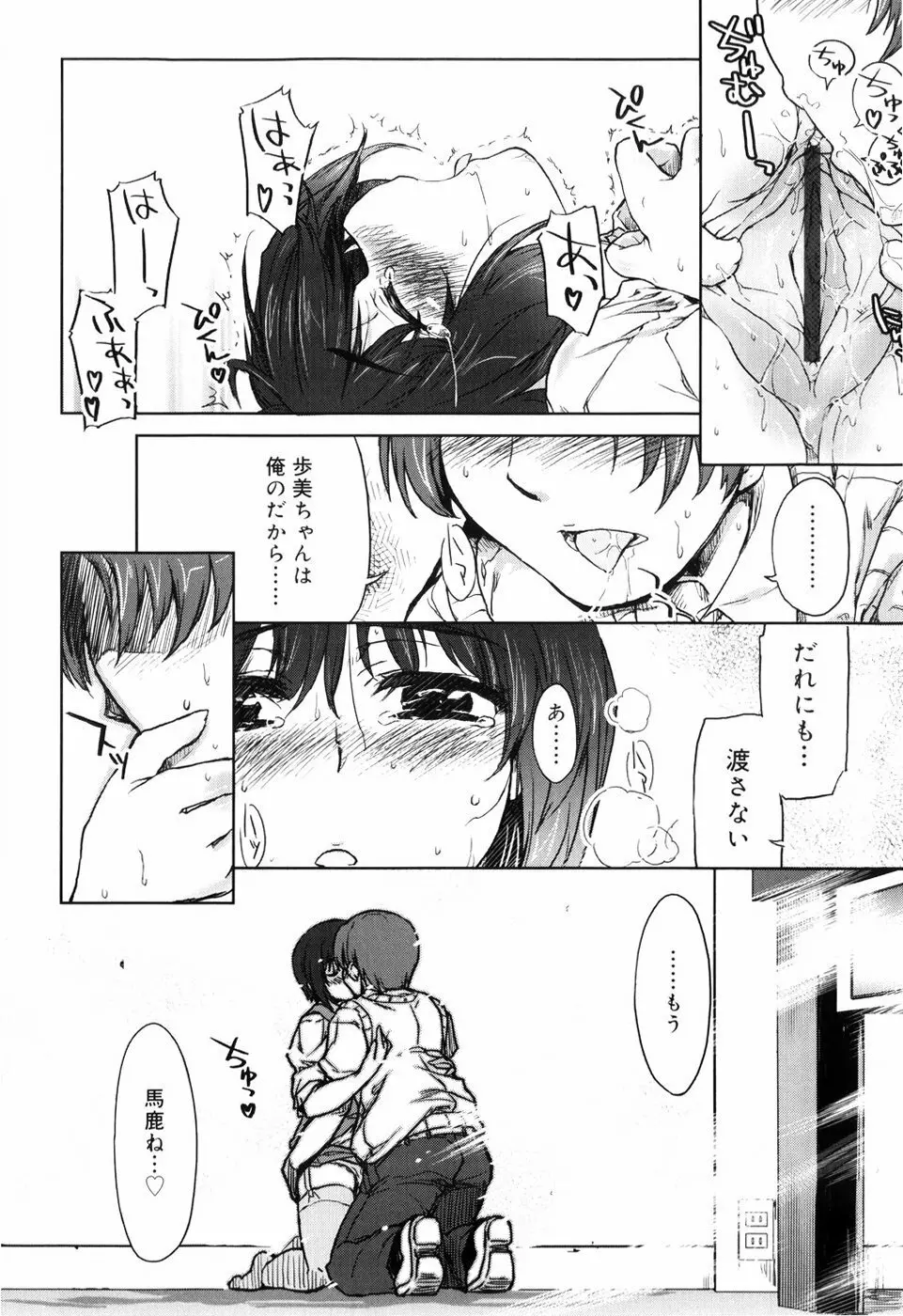 むちプリ Page.150