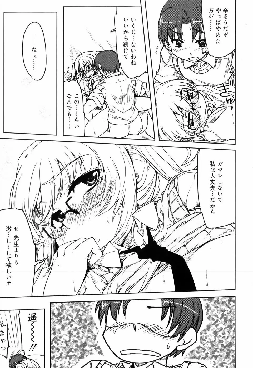 むちプリ Page.175