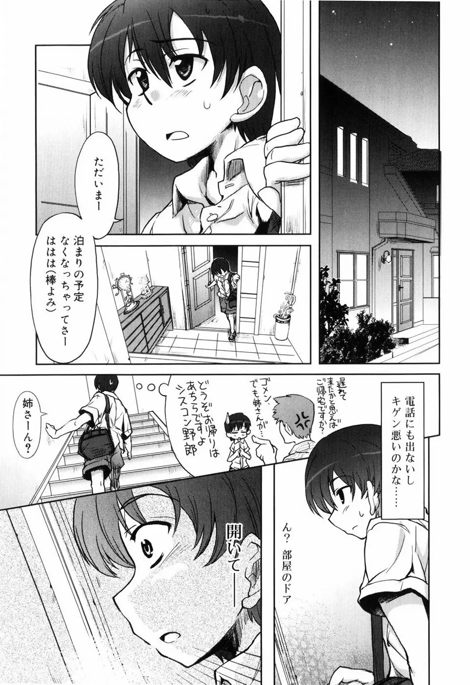 むちプリ Page.189