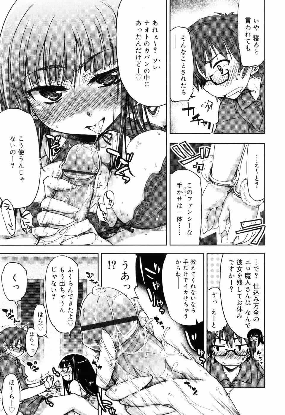 むちプリ Page.49