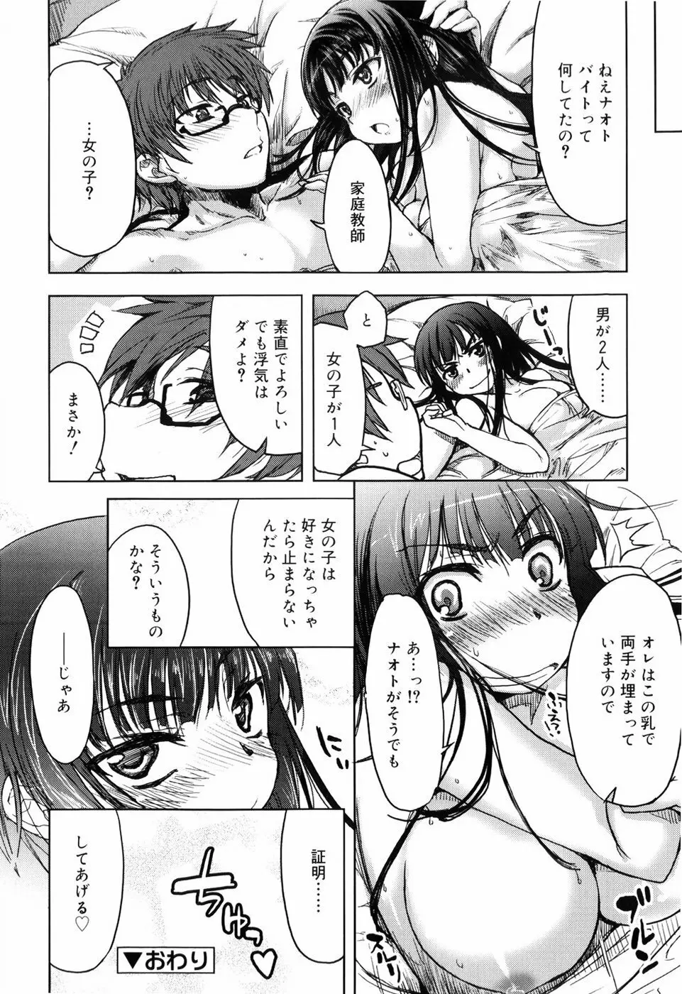 むちプリ Page.56