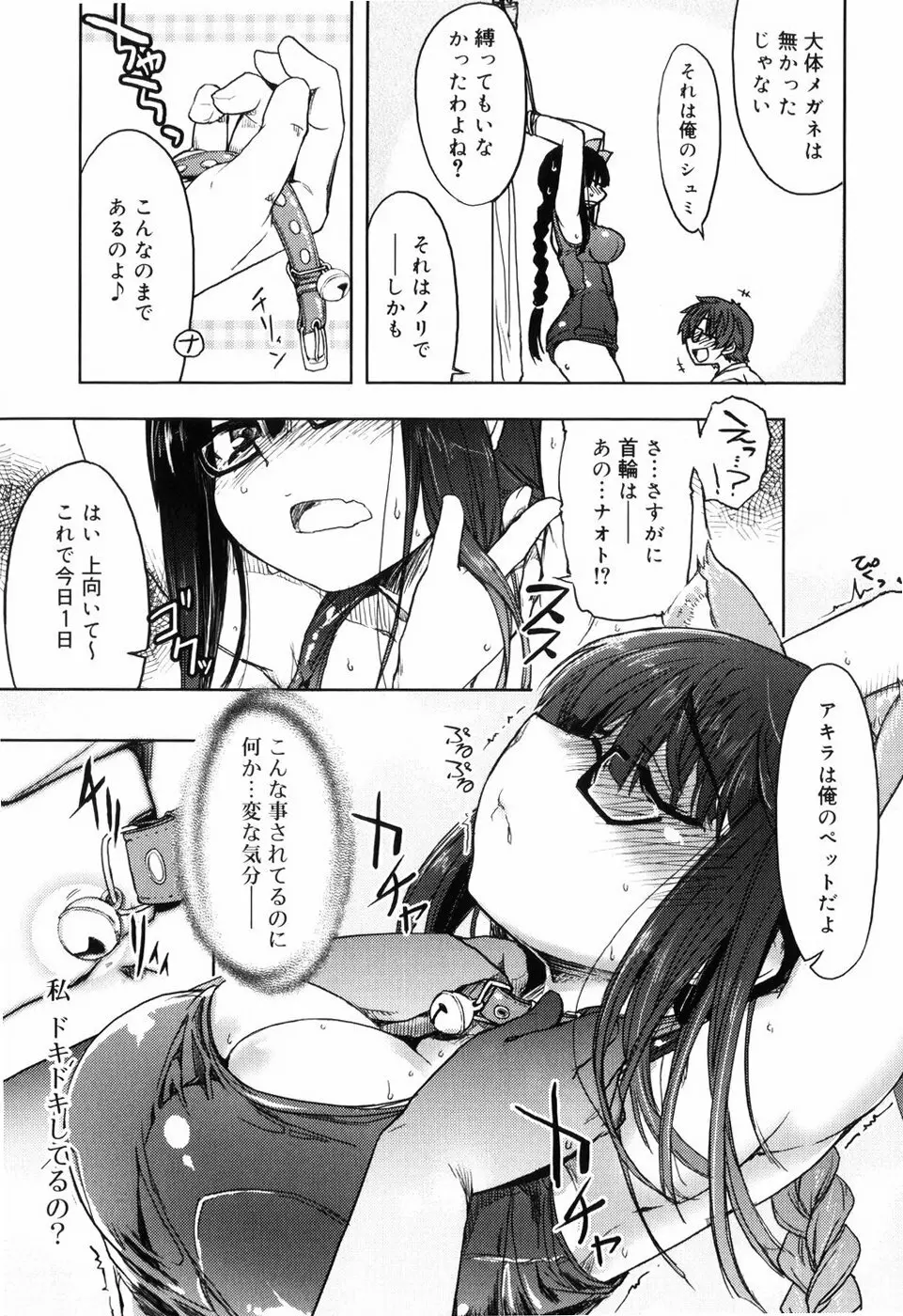 むちプリ Page.77