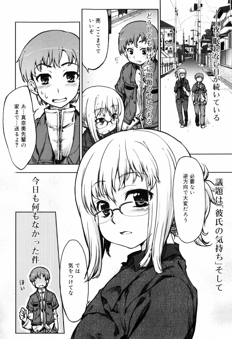 むちプリ Page.96