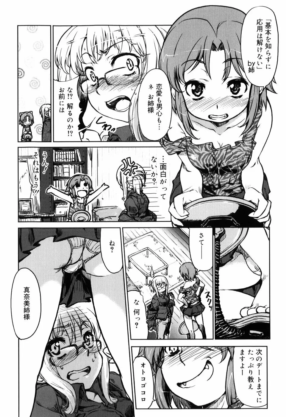 むちプリ Page.98