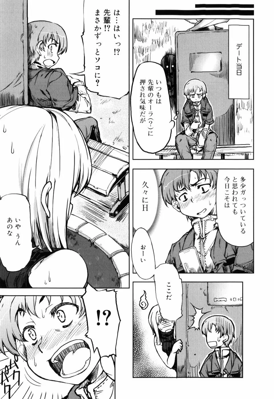 むちプリ Page.99