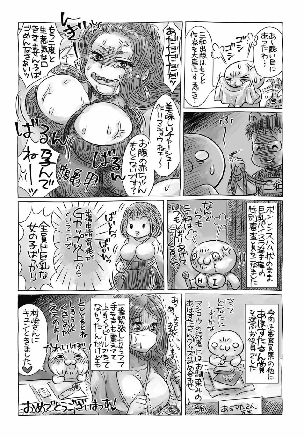 コミック・マショウ 2017年7月号 Page.281
