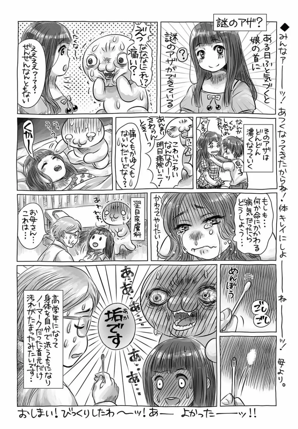 コミック・マショウ 2017年7月号 Page.283
