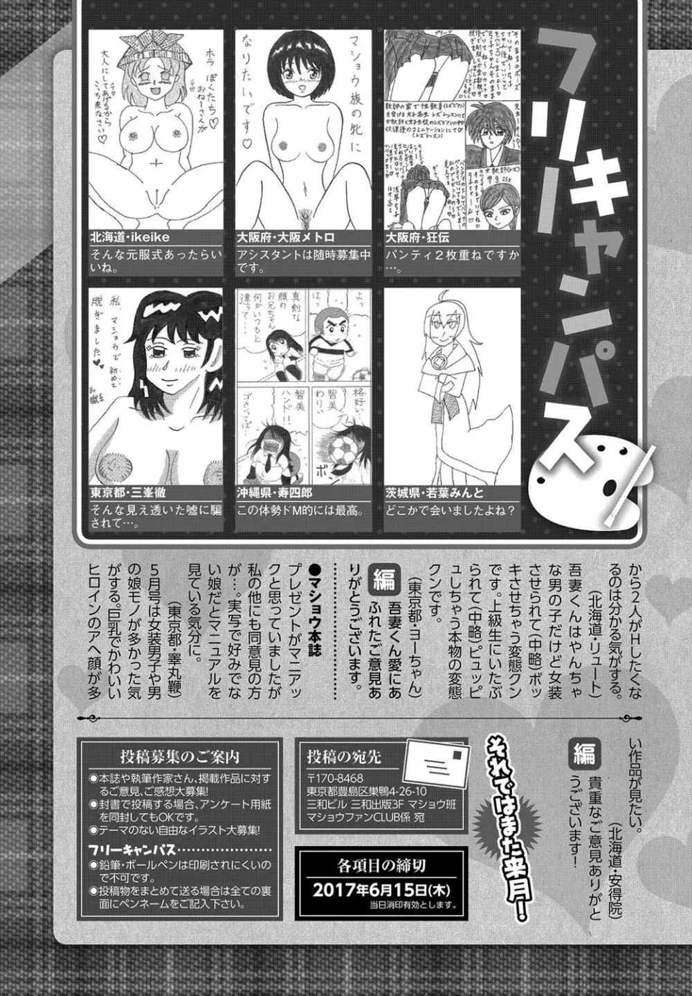 コミック・マショウ 2017年7月号 Page.288