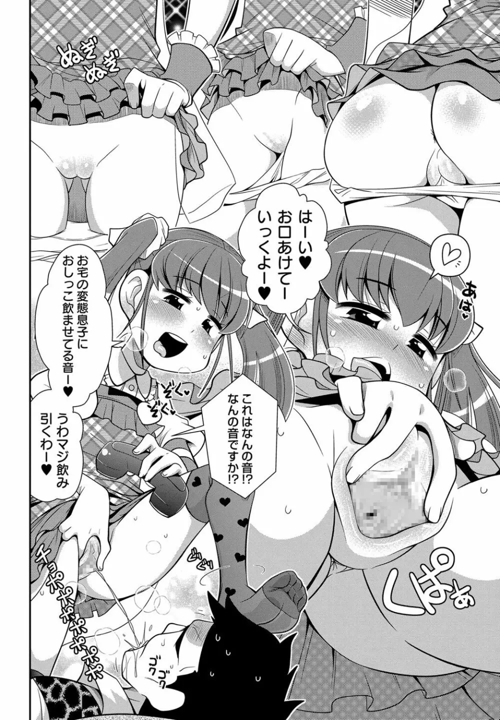 コミック・マショウ 2017年7月号 Page.37