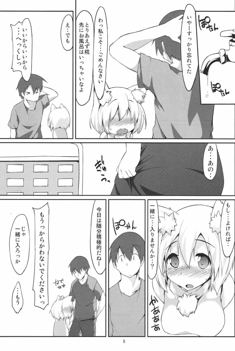 おふろ Page.7