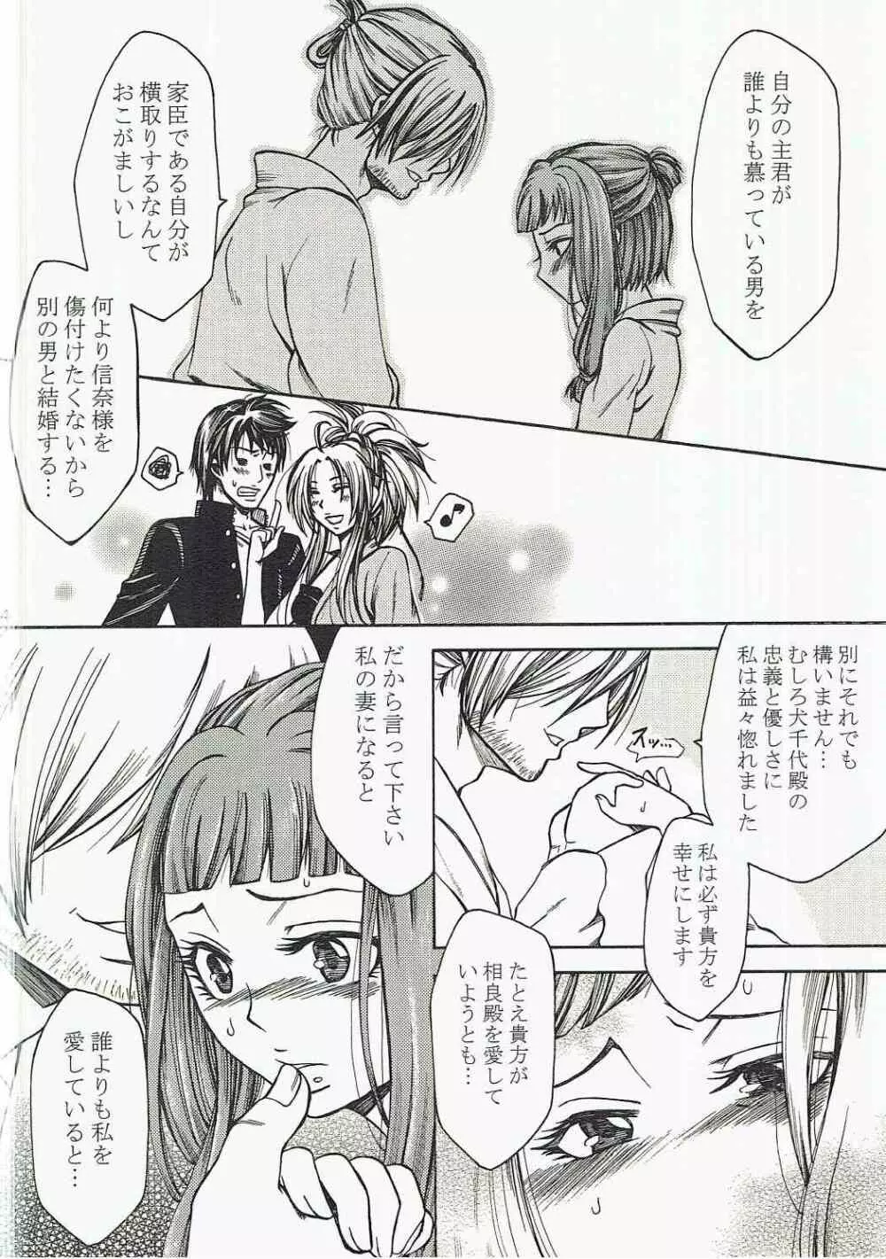 犬千代ちゃんが良晴じゃない男と結婚する本。 Page.3