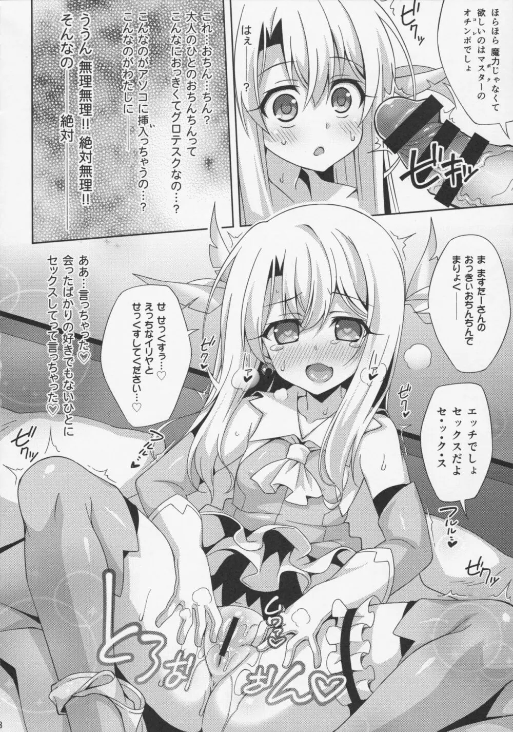 イリヤちゃんとラブラブ令呪っくす Page.11