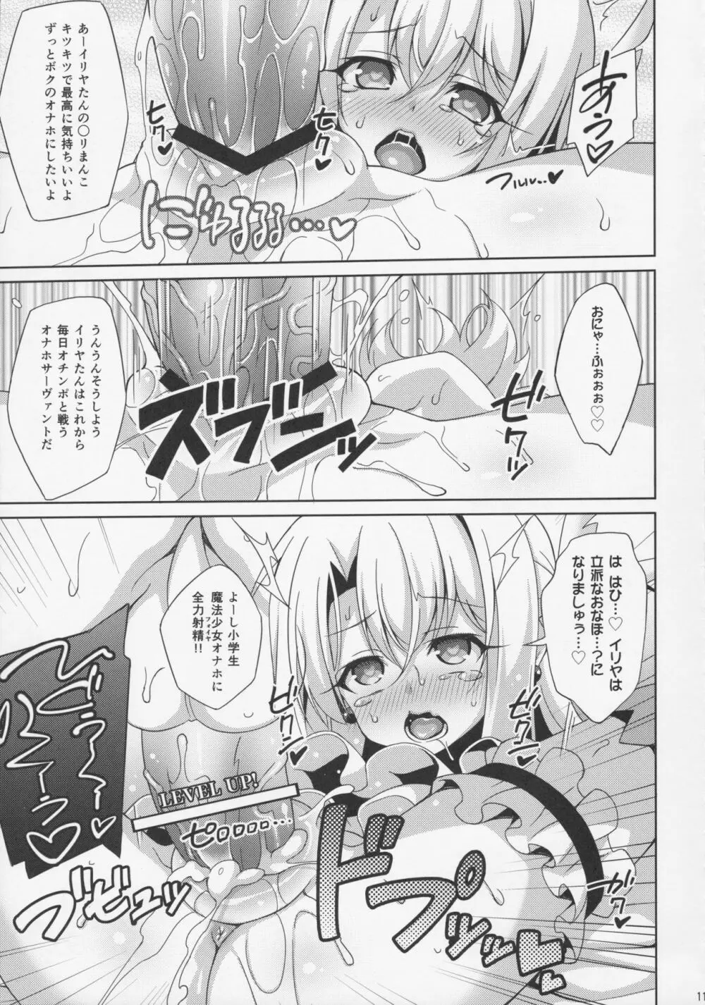 イリヤちゃんとラブラブ令呪っくす Page.14