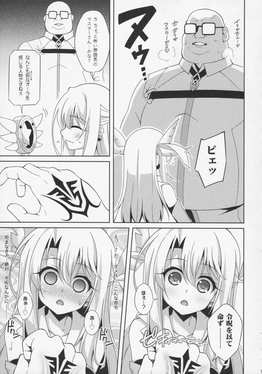 イリヤちゃんとラブラブ令呪っくす Page.8