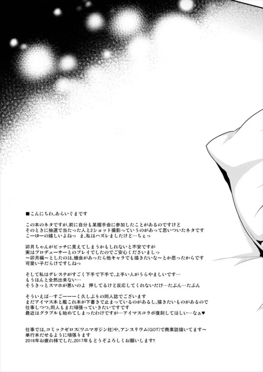 30分彼女 ~島村卯月編~ Page.21