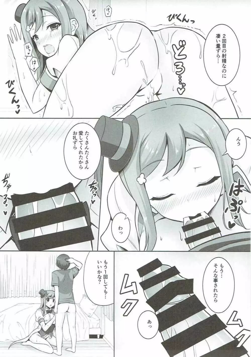 花丸と昼間からラブラブセックス三昧 Page.16