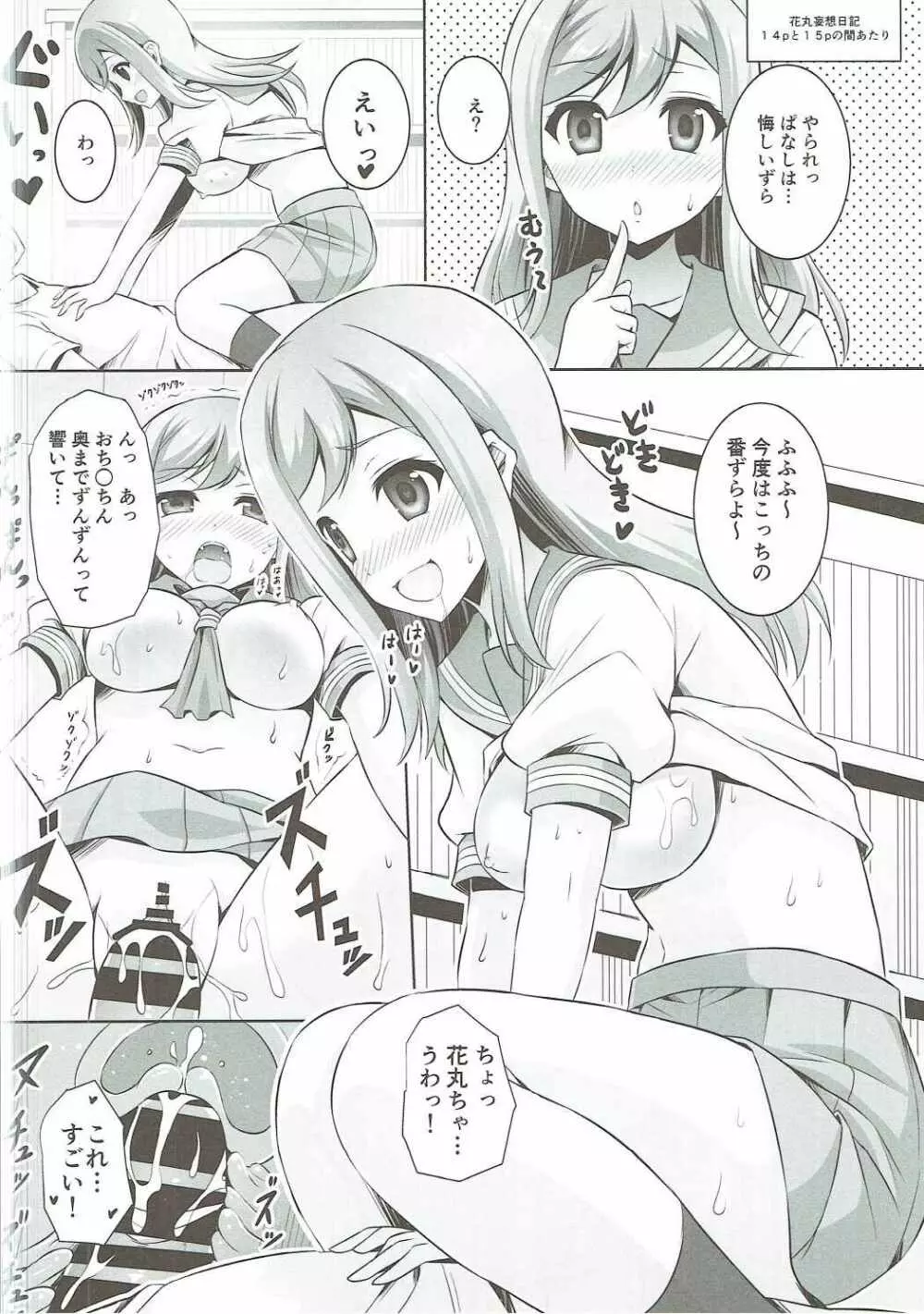 花丸と昼間からラブラブセックス三昧 Page.23