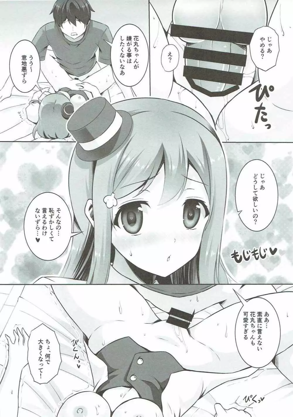 花丸と昼間からラブラブセックス三昧 Page.6