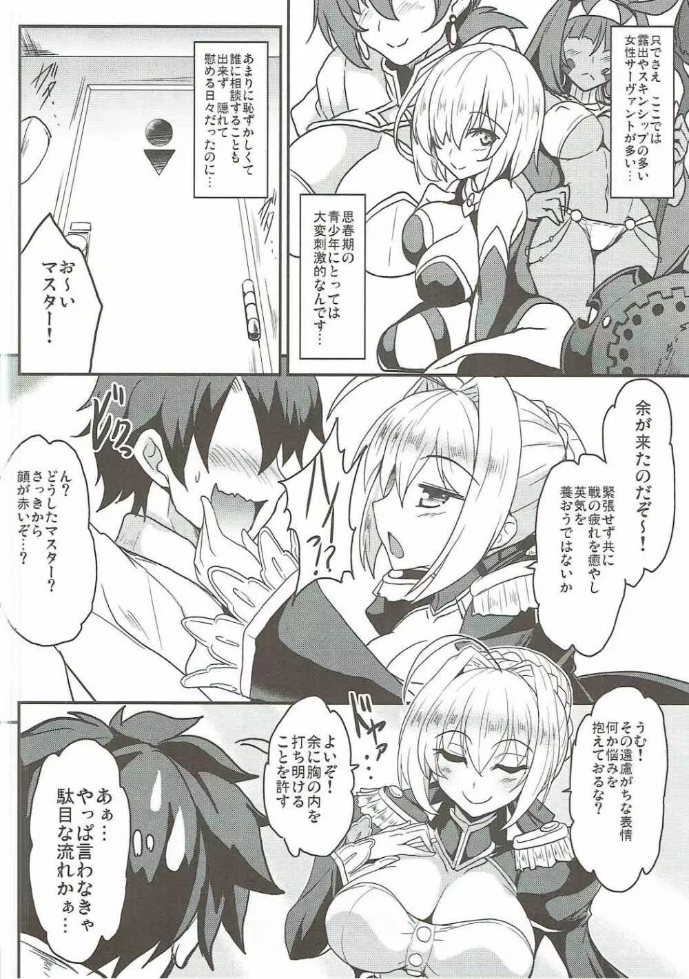 暴君の秘密のスキマ Page.5