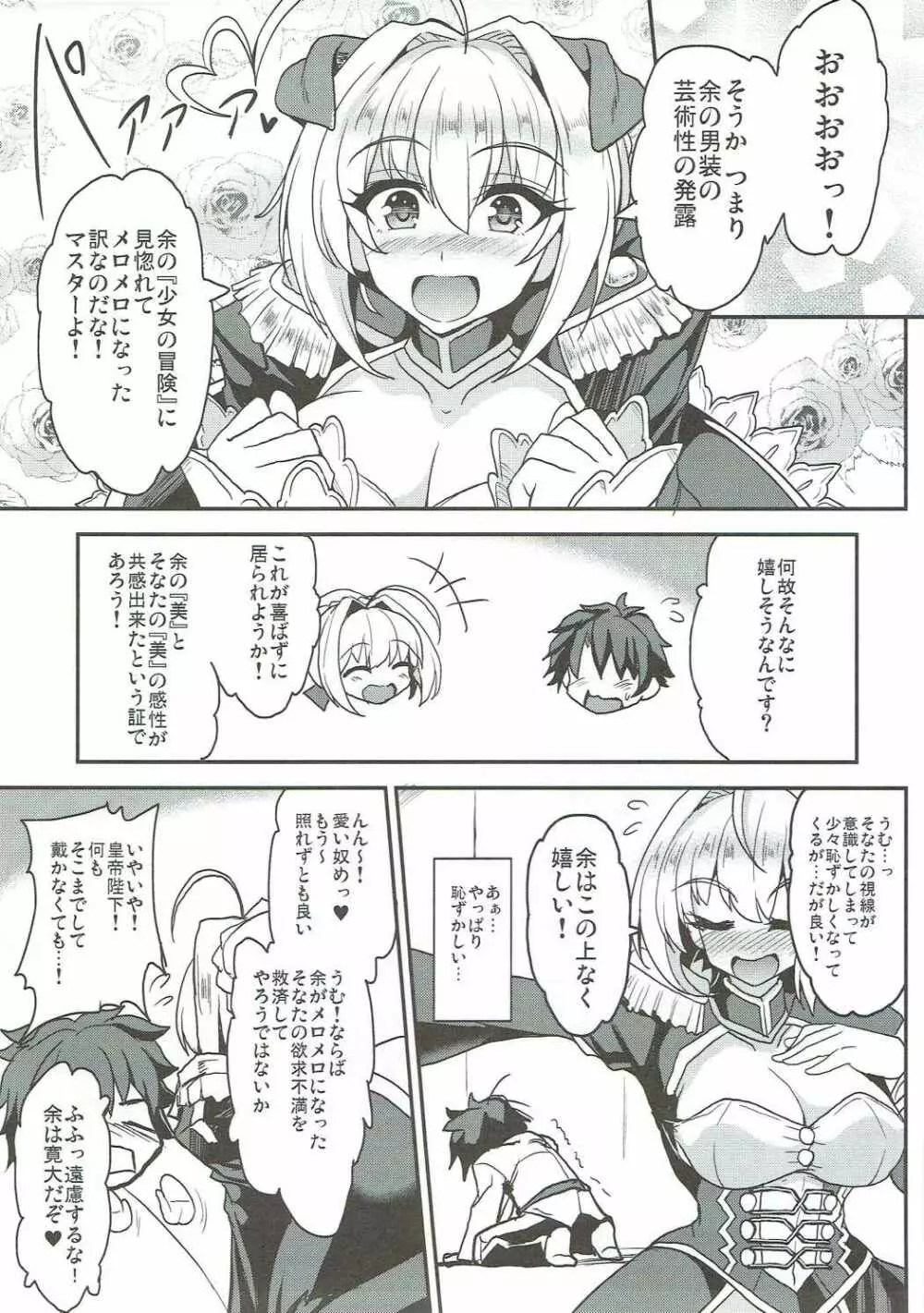 暴君の秘密のスキマ Page.6