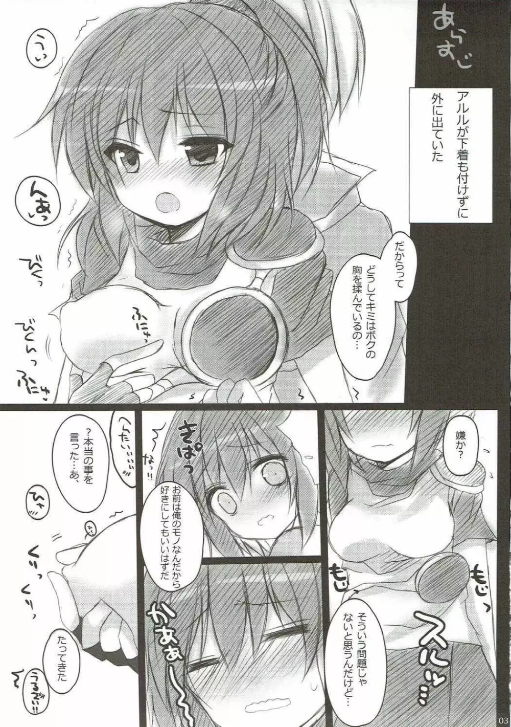 ものすごくおまえがほしい!! Page.2