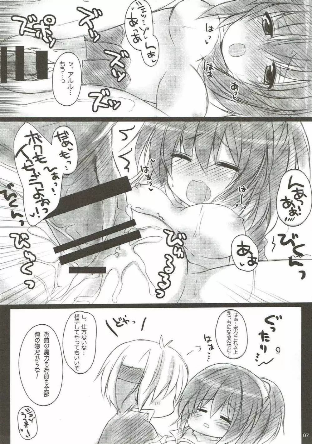 ものすごくおまえがほしい!! Page.6