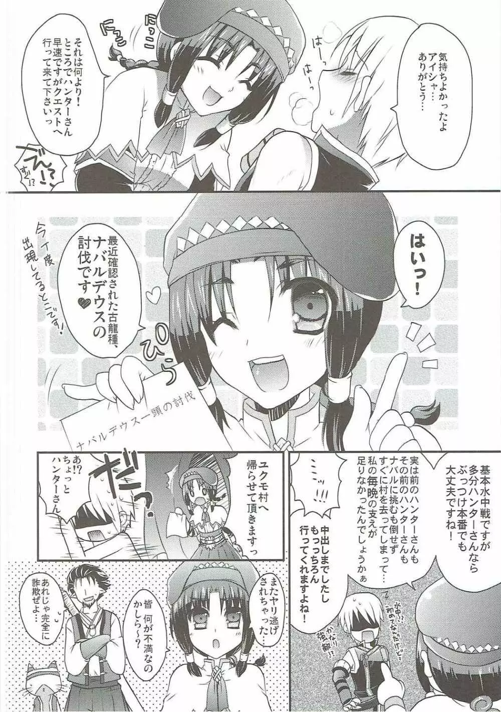 うざかわ受付嬢 Page.11