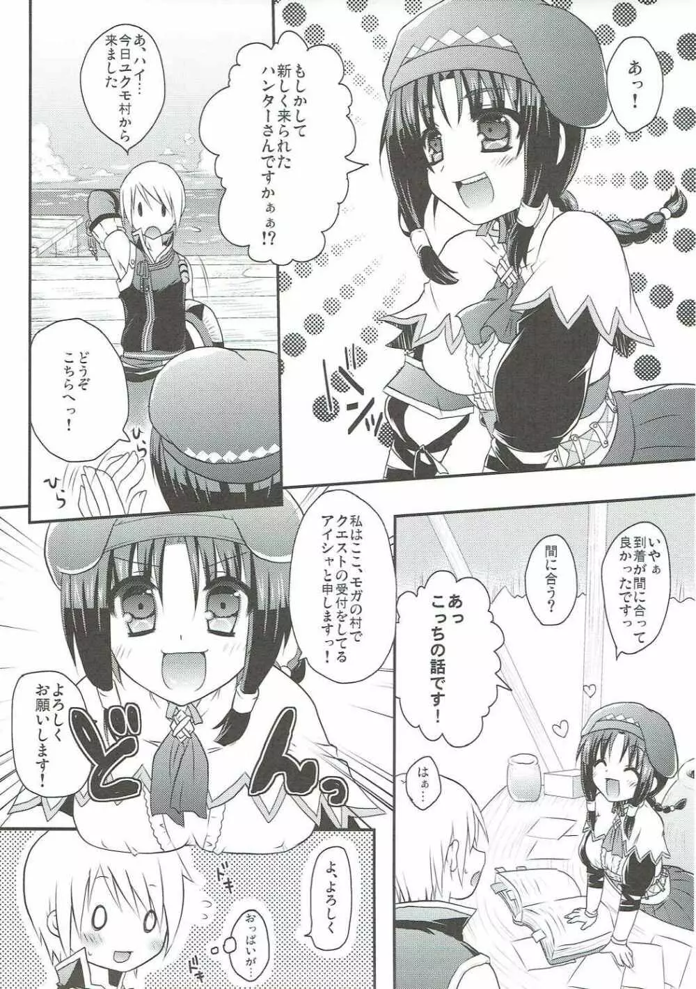 うざかわ受付嬢 Page.4