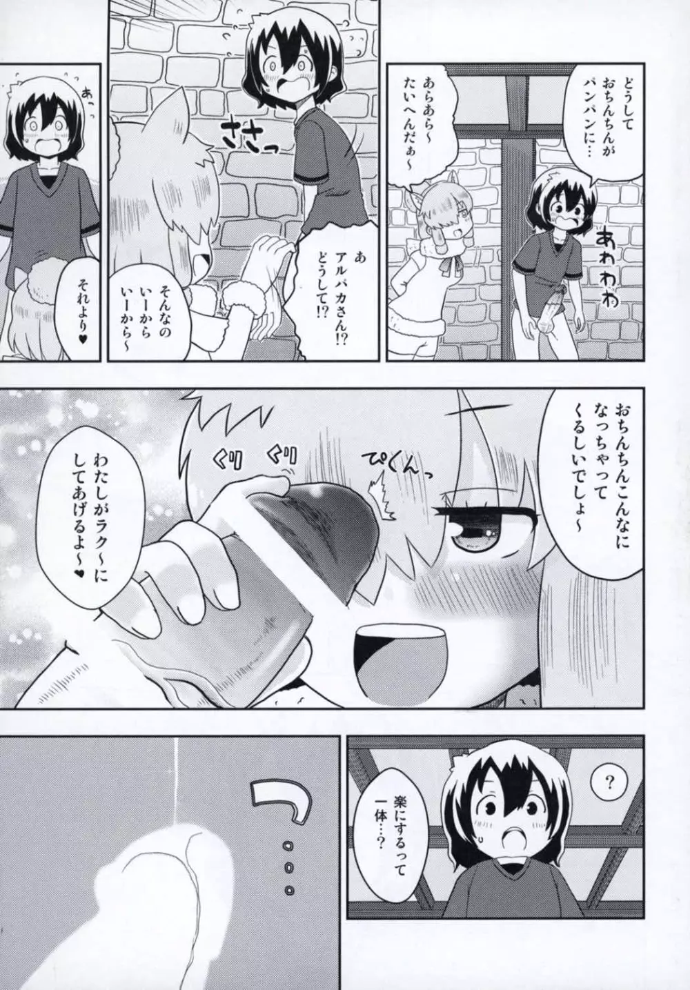 ジャパリカフェでご休憩 Page.4