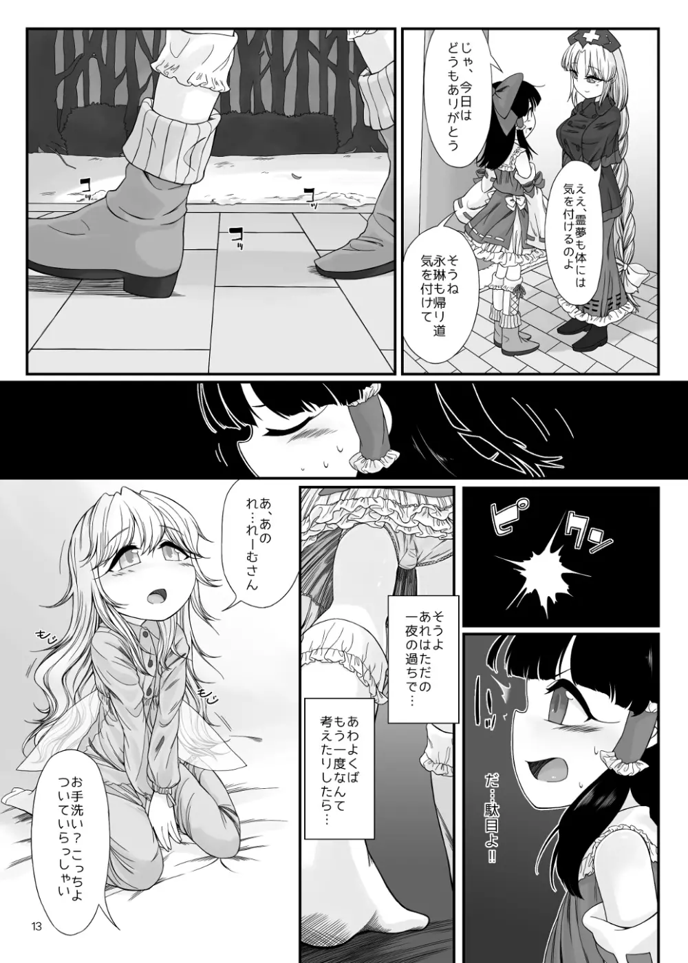 おねんねえっち Page.12