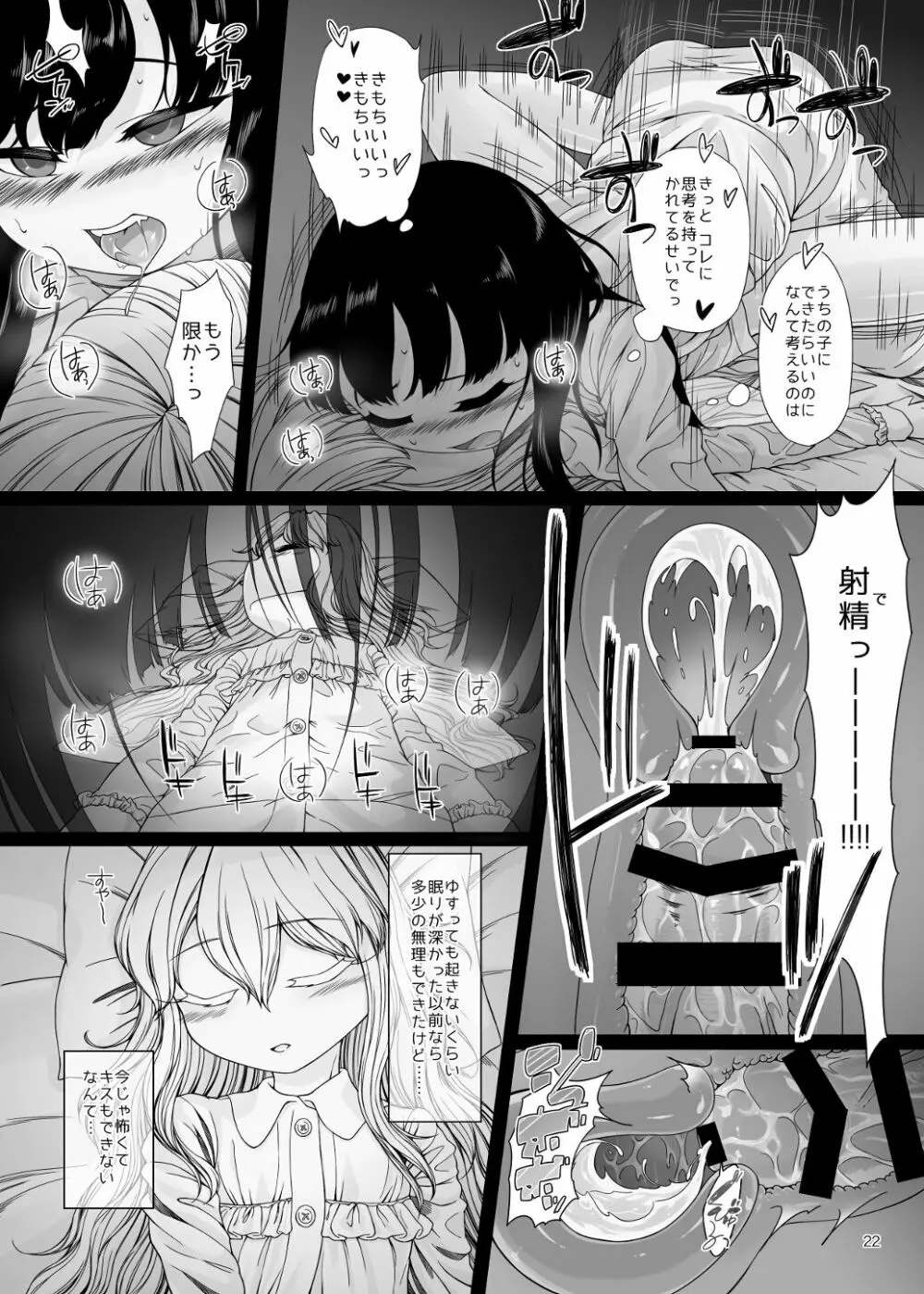 おねんねえっち Page.21