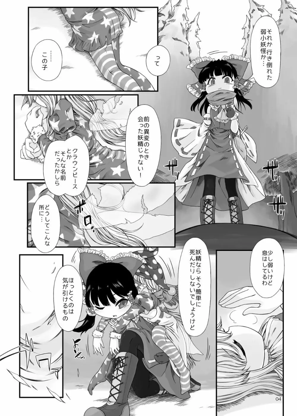 おねんねえっち Page.3