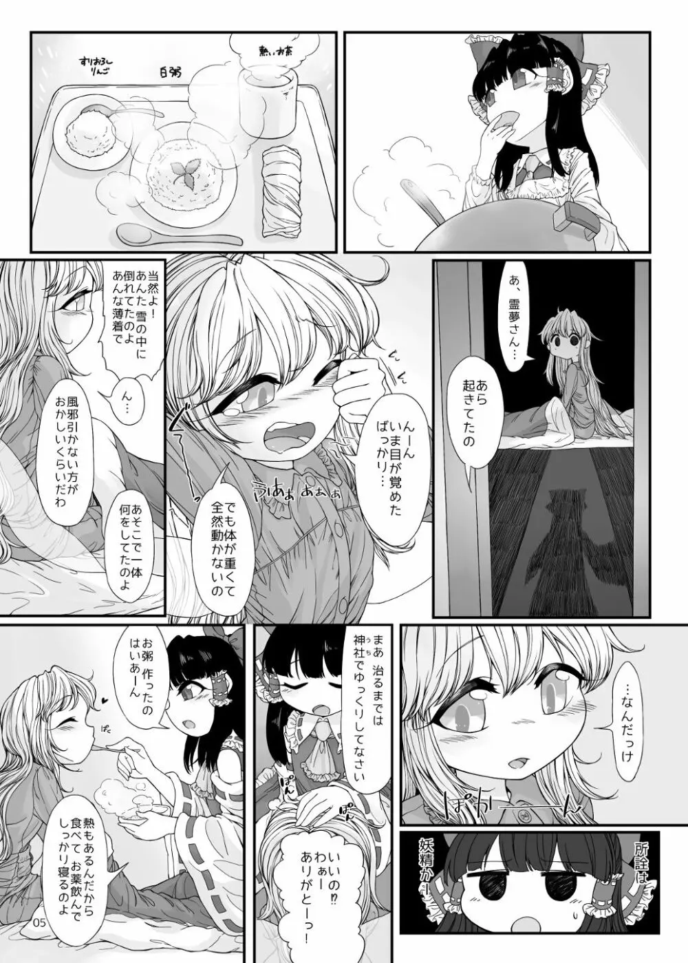 おねんねえっち Page.4